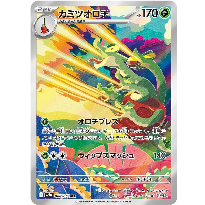 Hydrapple Art Rare Heat Wave Arena