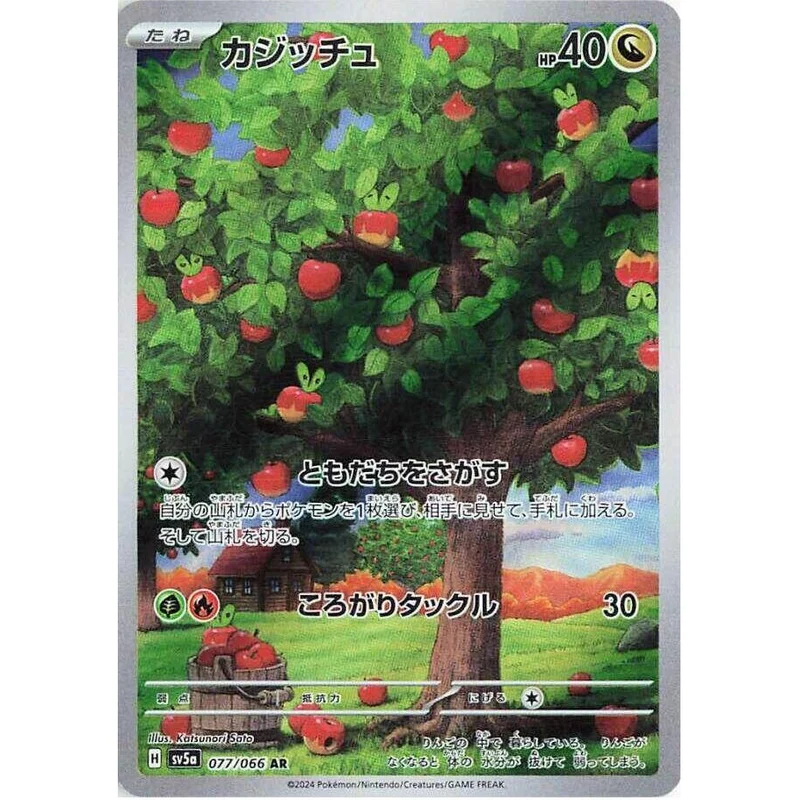 Applin Crimson Haze