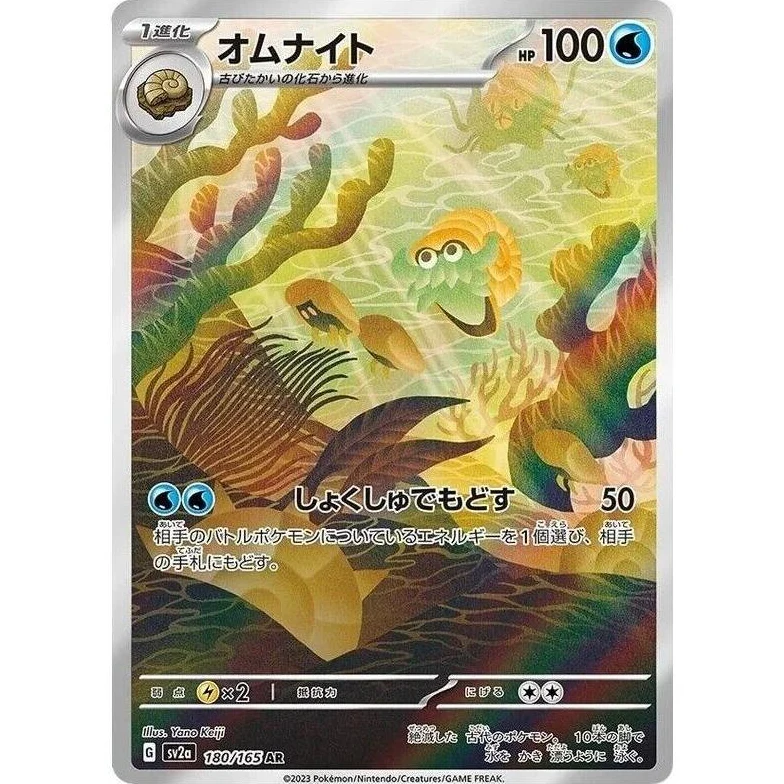 Omanyte