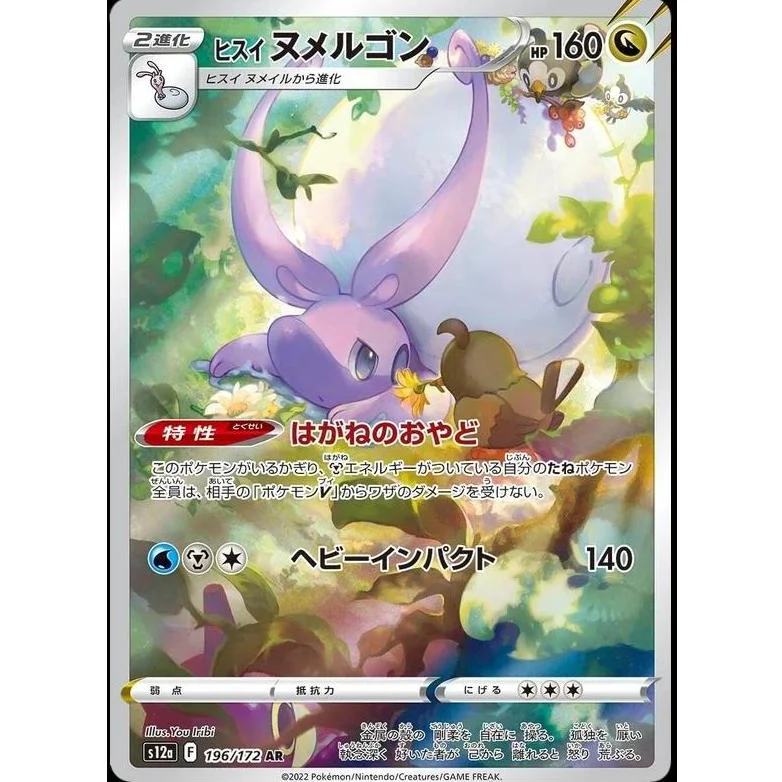 Hisuian Goodra VSTAR Universe