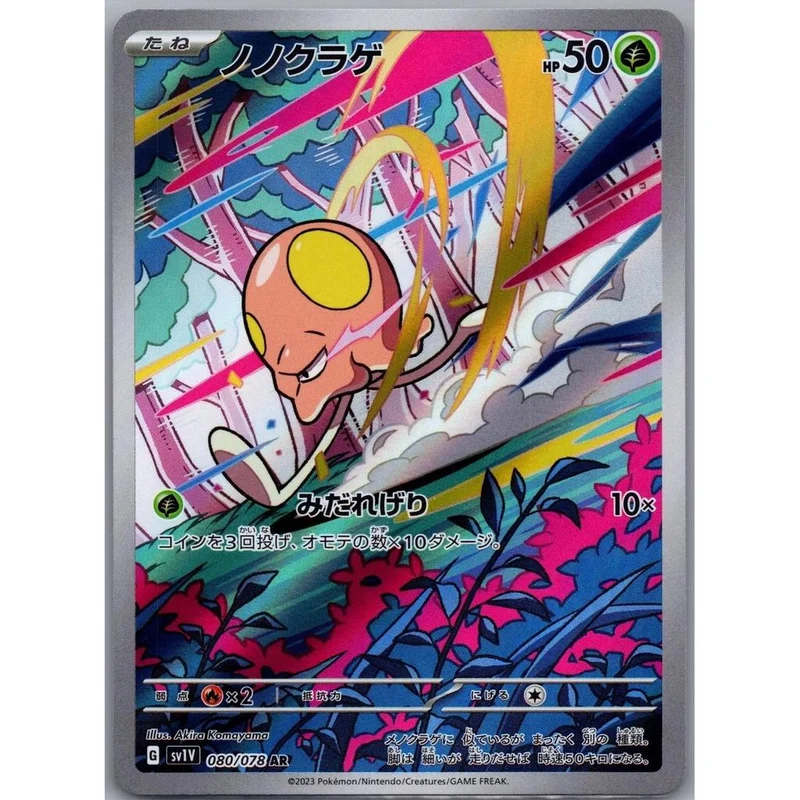 Toedscool Violet ex