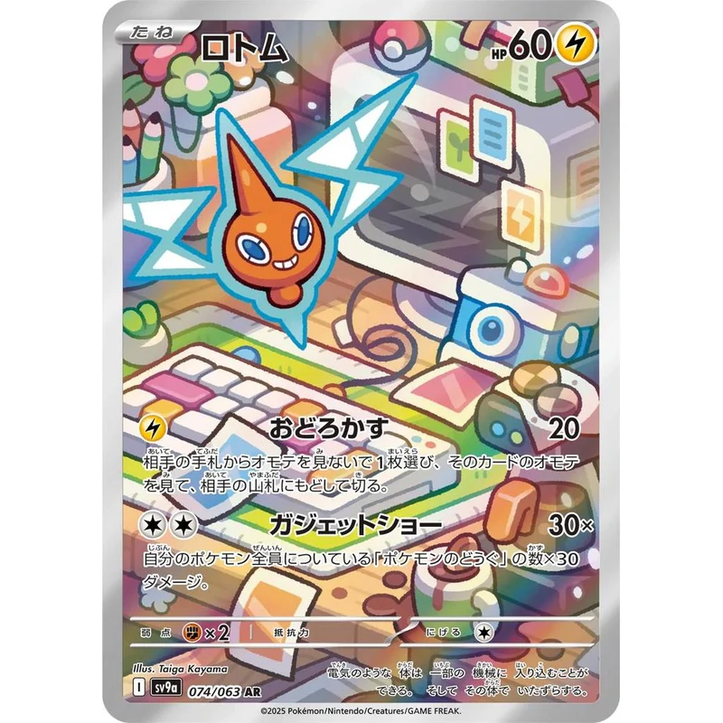 Rotom Art Rare Heat Wave Arena