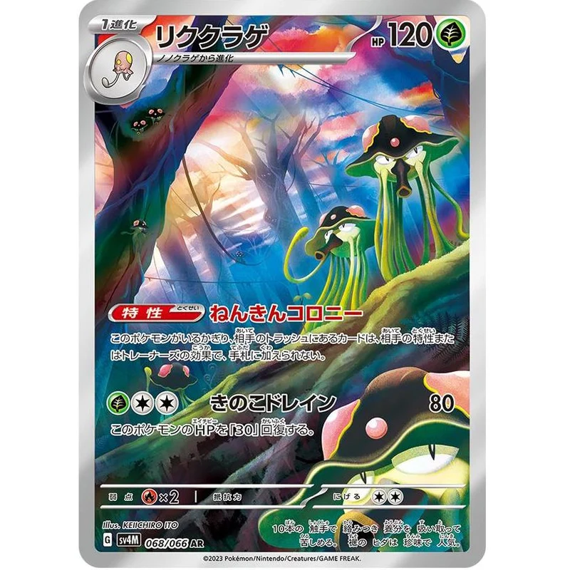 Toedscruel Art Rare Future Flash