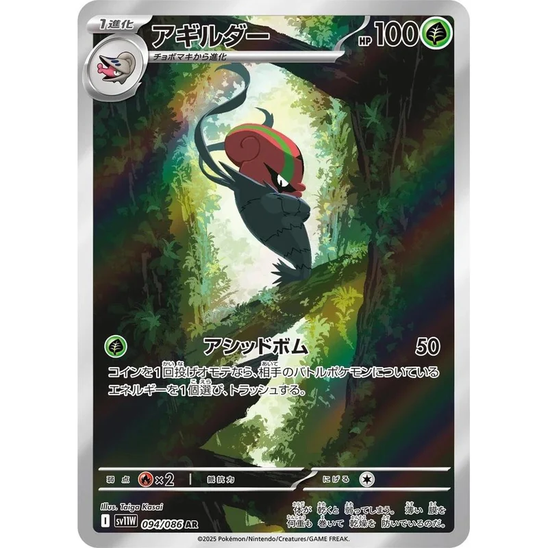 Accelgor