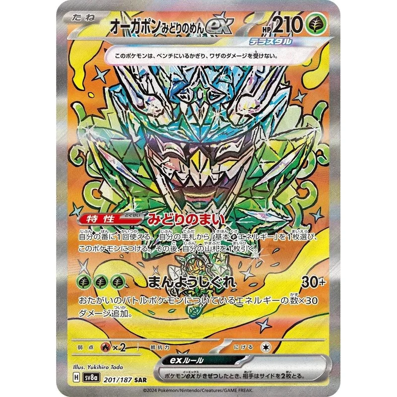 Teal Mask Ogrepon ex