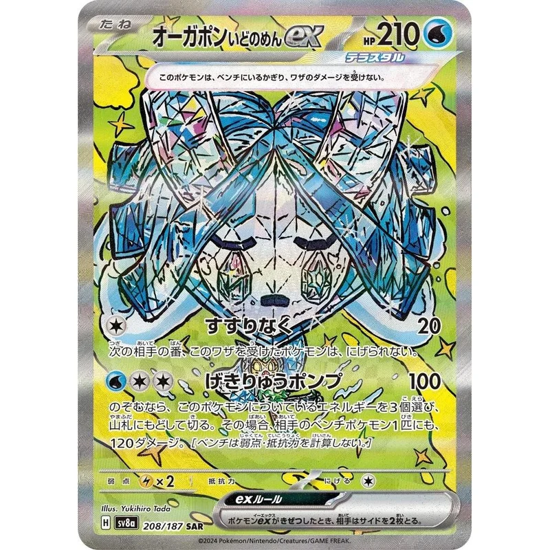 Wellspring Mask Ogrepon ex