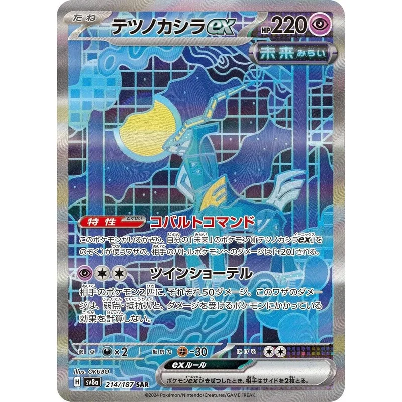 Iron Crown ex