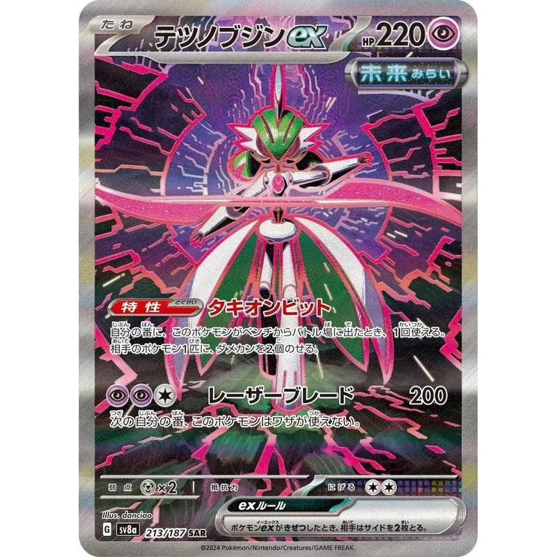 Iron Valiant ex