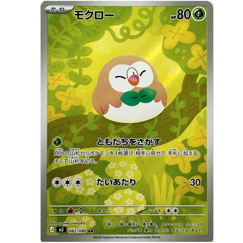 Rowlet