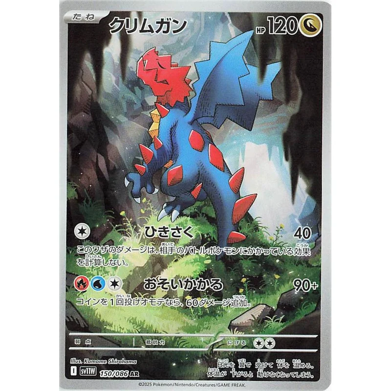 Druddigon