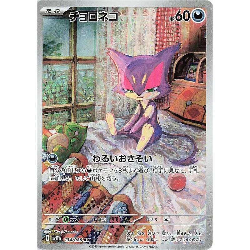 Purrloin