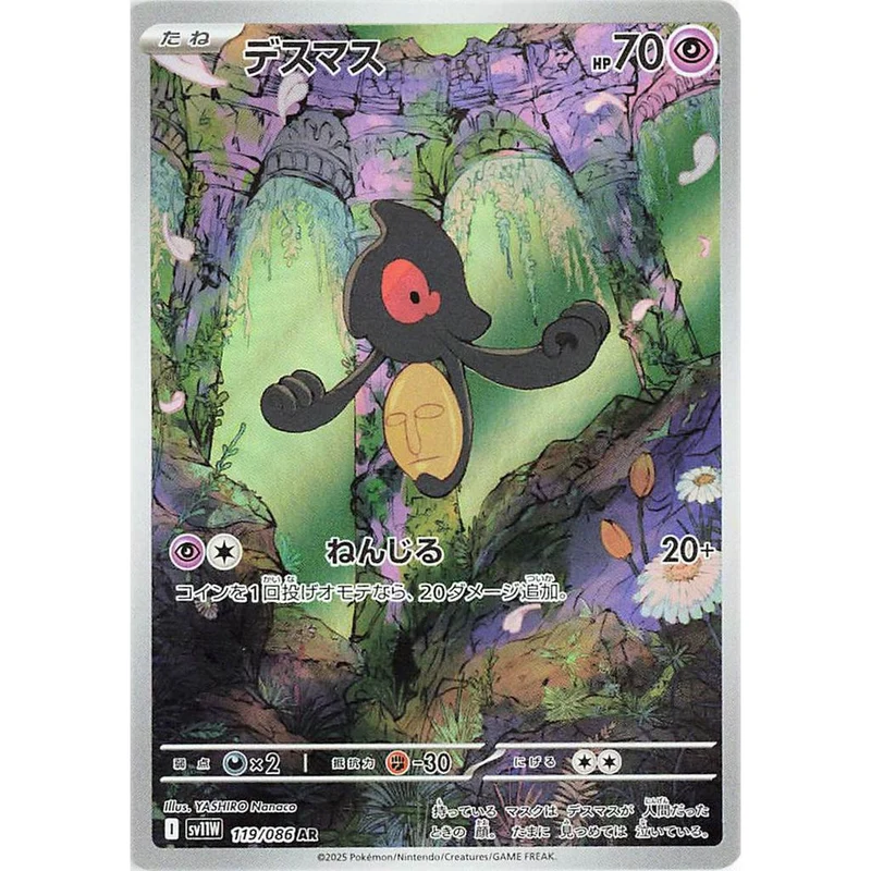 Yanmask