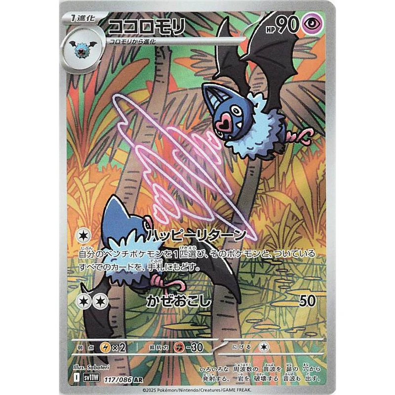 Swoobat
