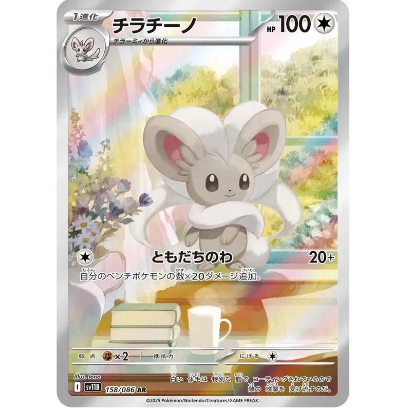 Cinccino