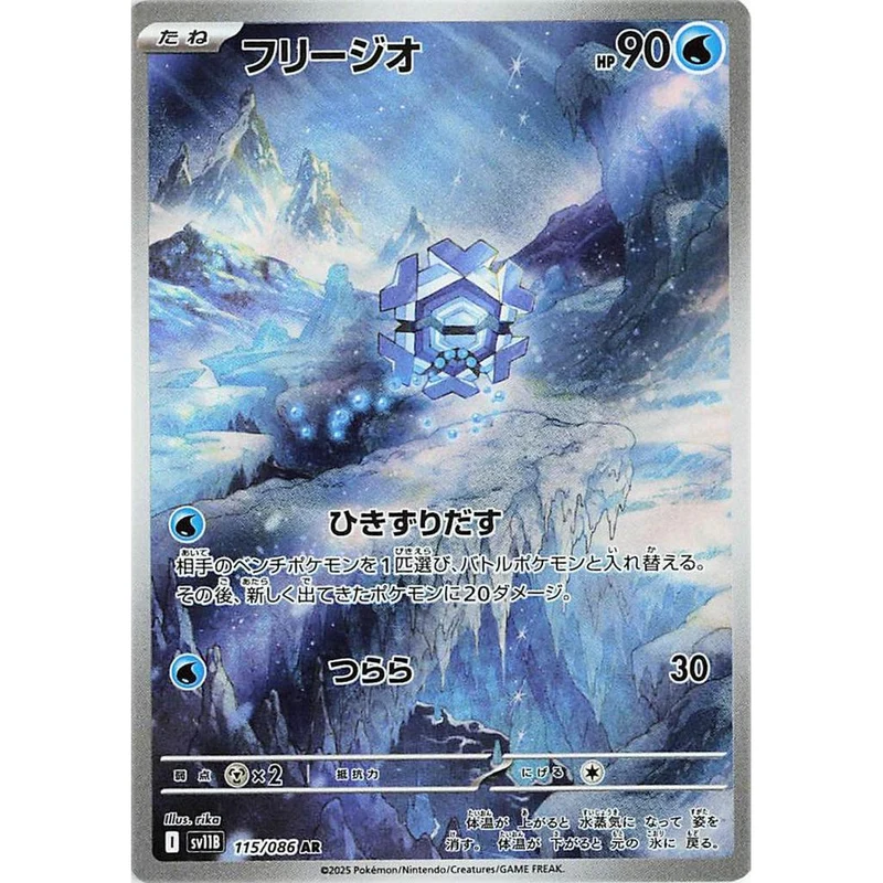 Cryogonal