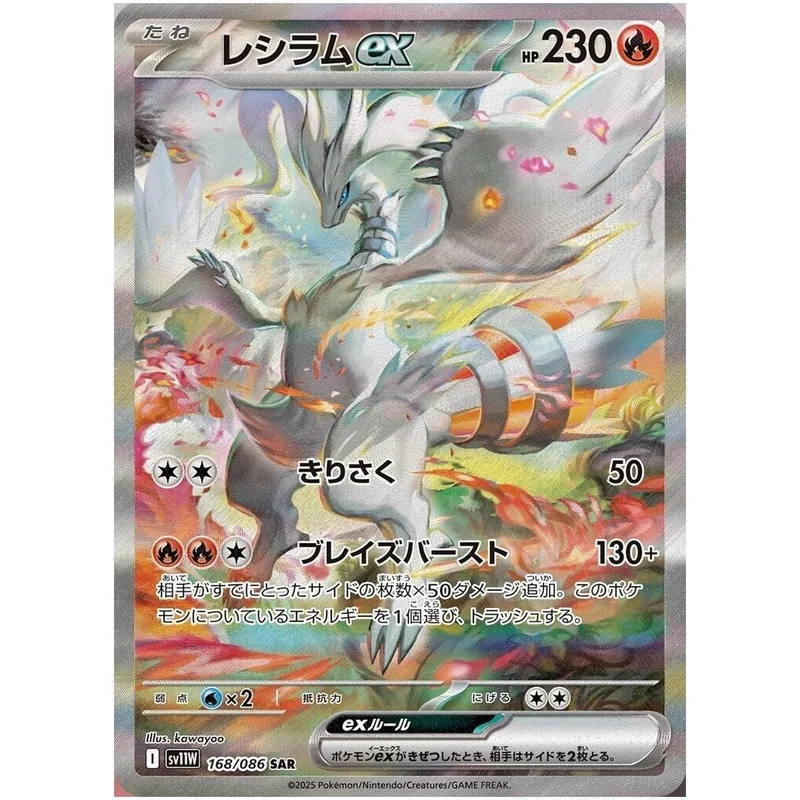 Reshiram ex