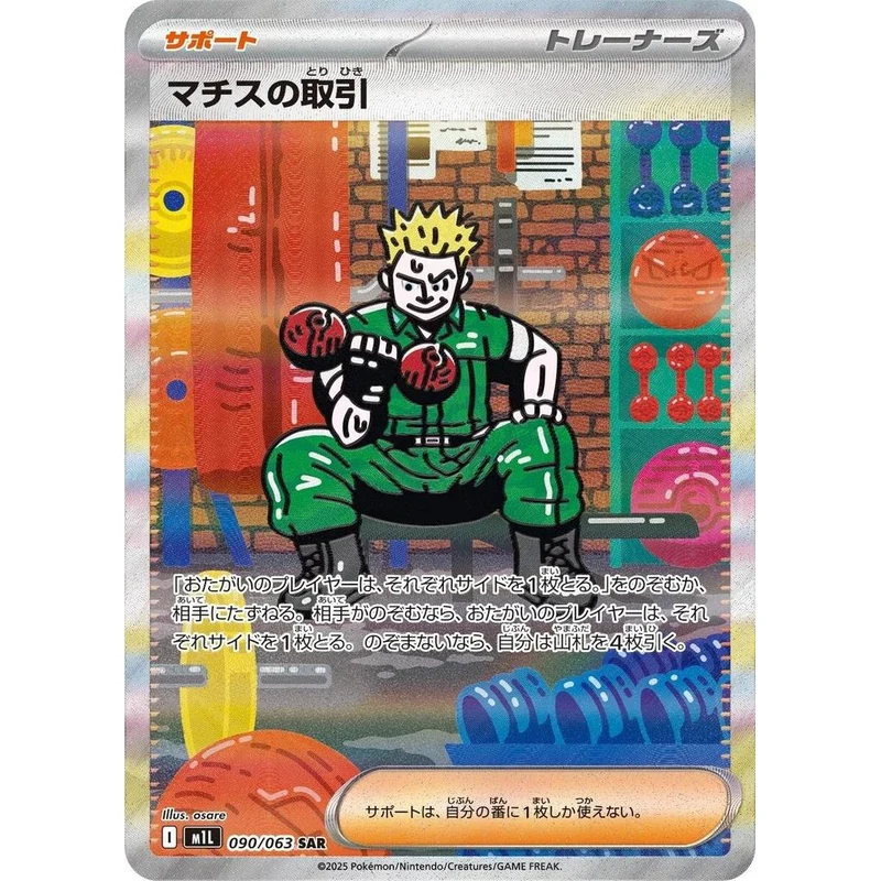 Lt. Surge's Deal