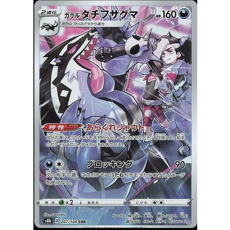 Galarian Obstagoon