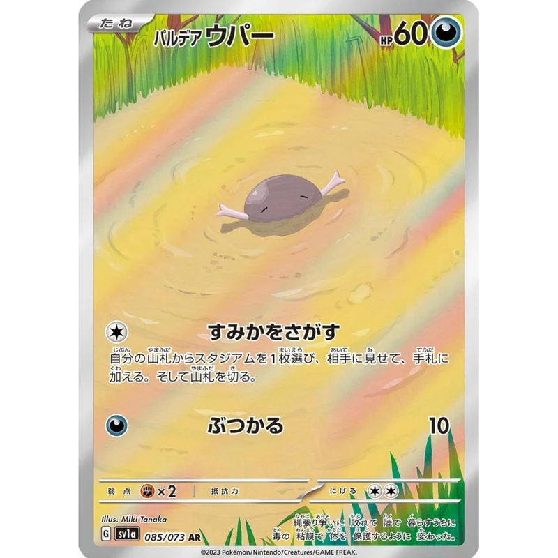 Paldean Wooper