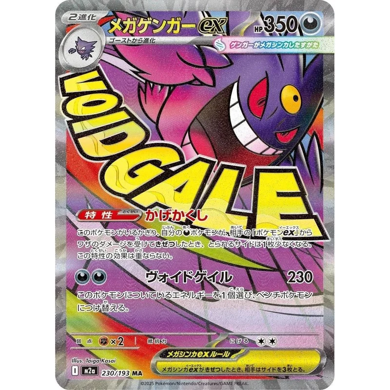 Mega Gengar ex