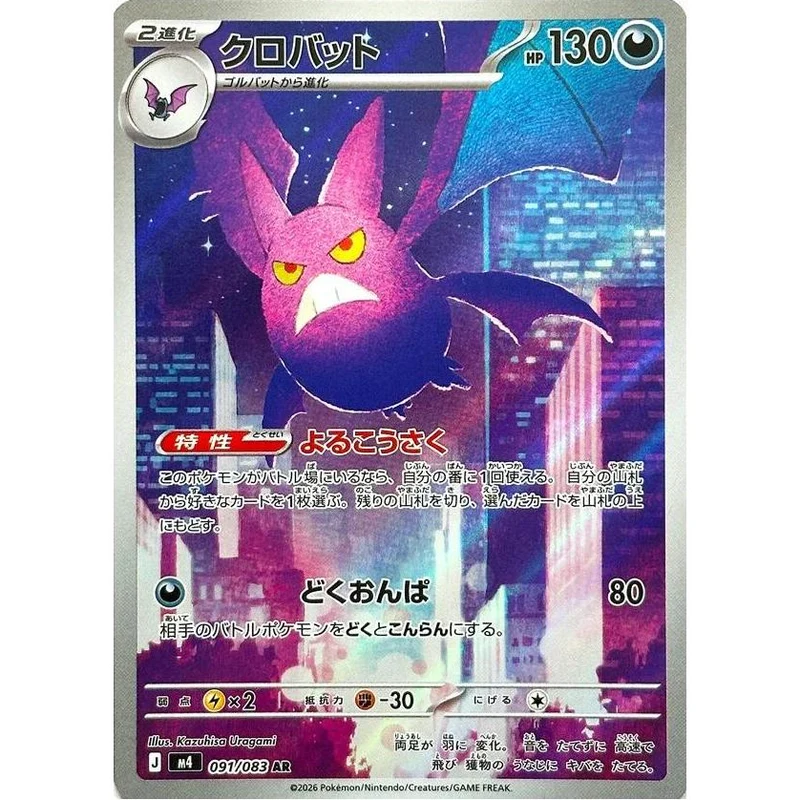 Crobat
