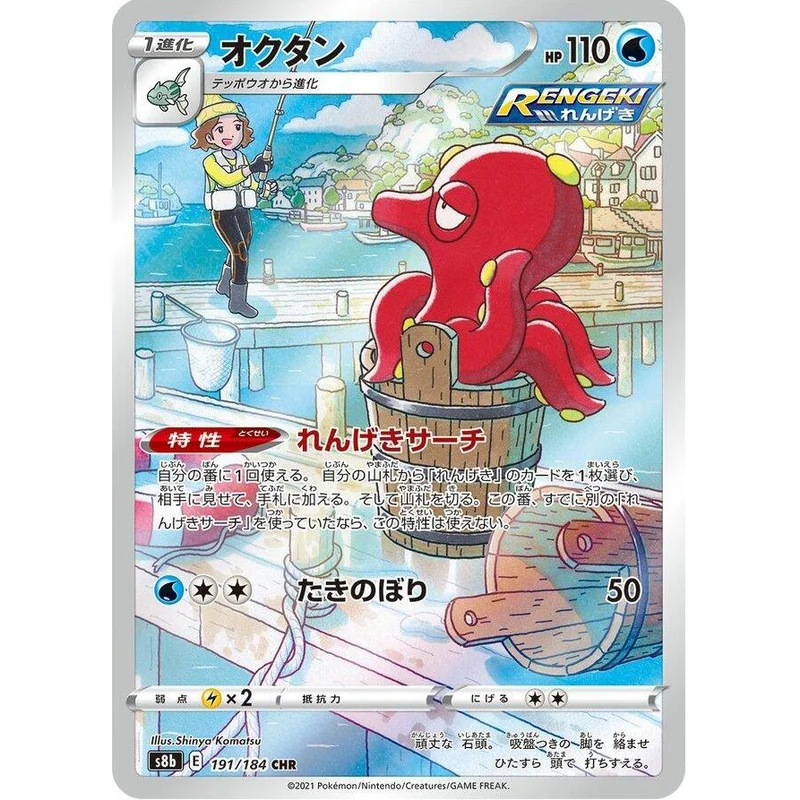 Octillery