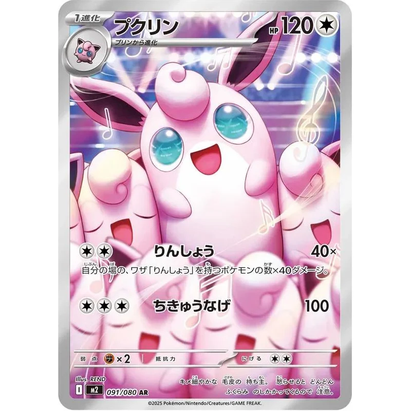 Wigglytuff