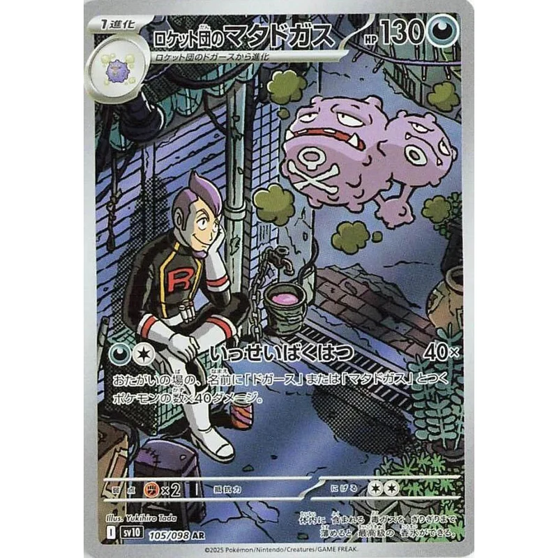 's Weezing Glory of