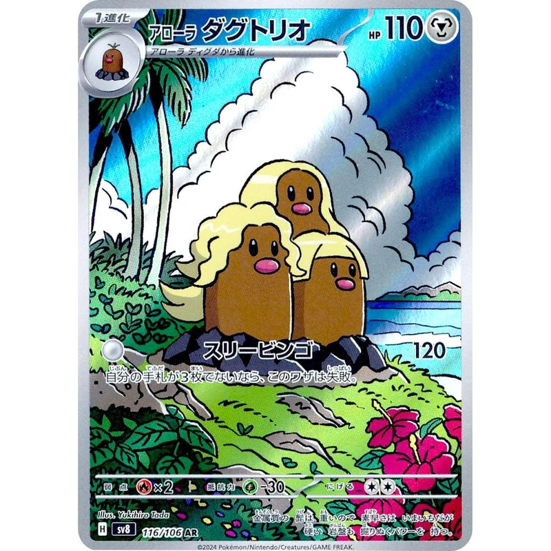 Alolan Dugtrio