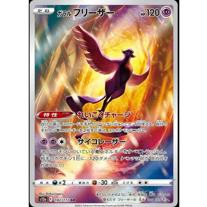 Galarian Articuno