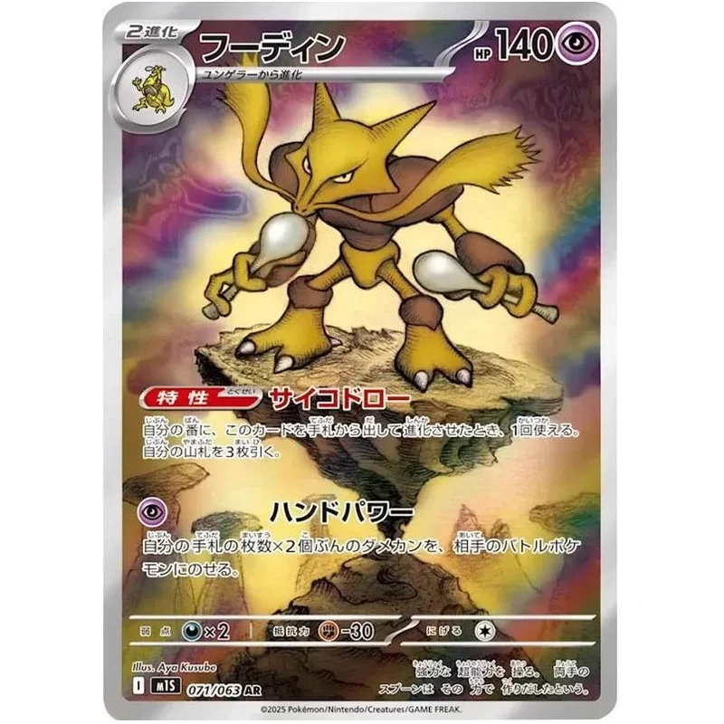 Alakazam