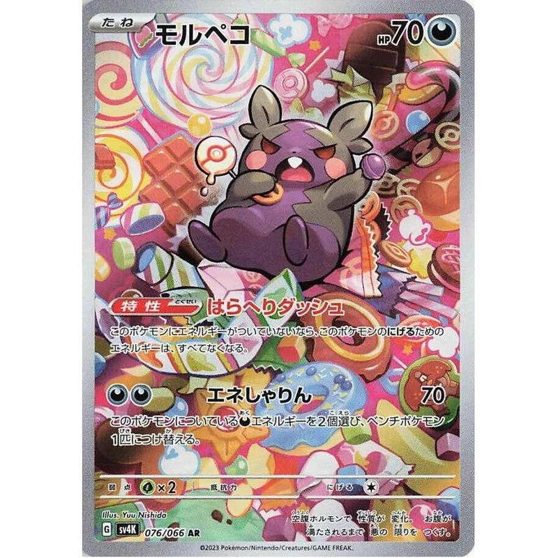 Morpeko