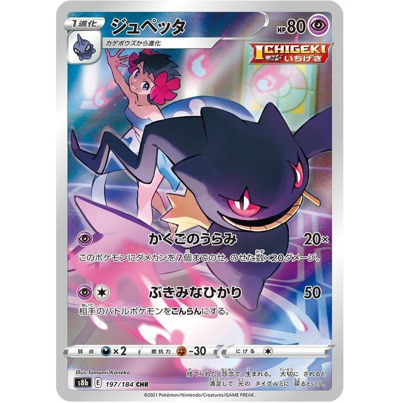 Banette