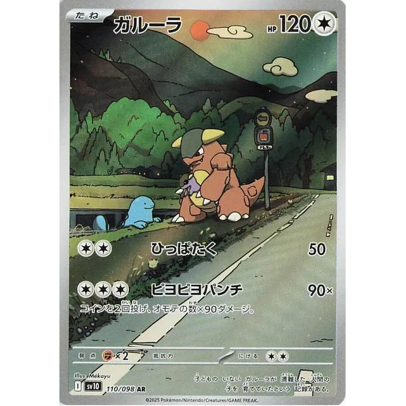 Kangaskhan Glory of