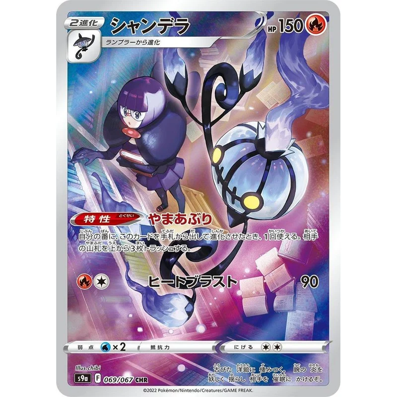 Chandelure