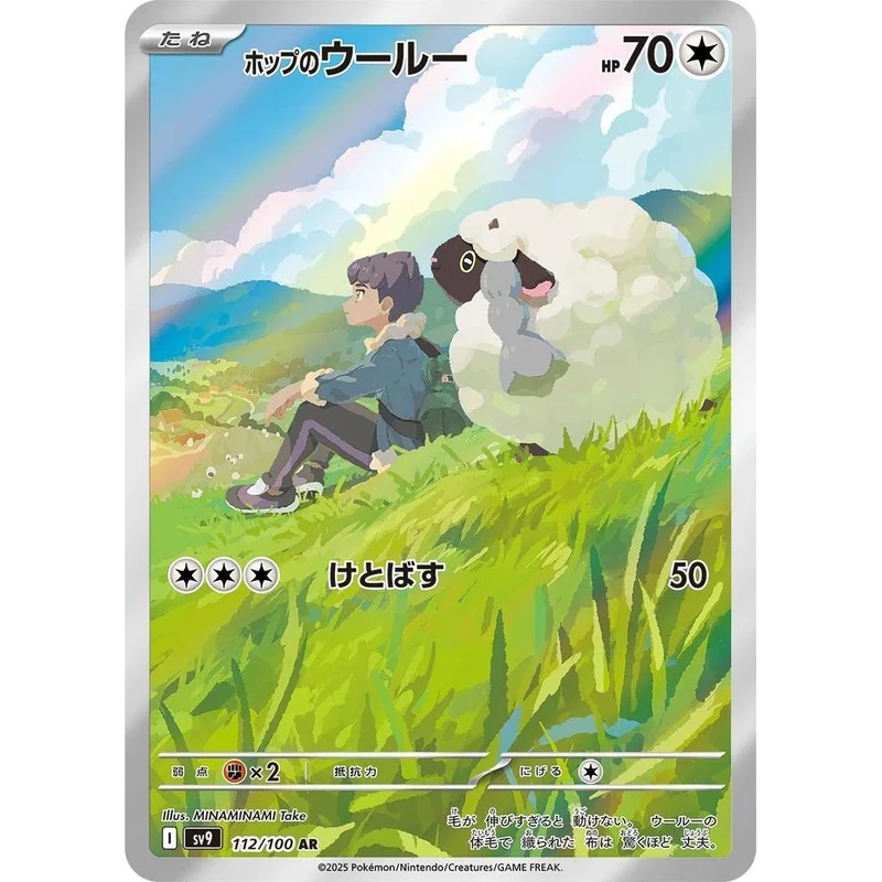 Hop's Wooloo