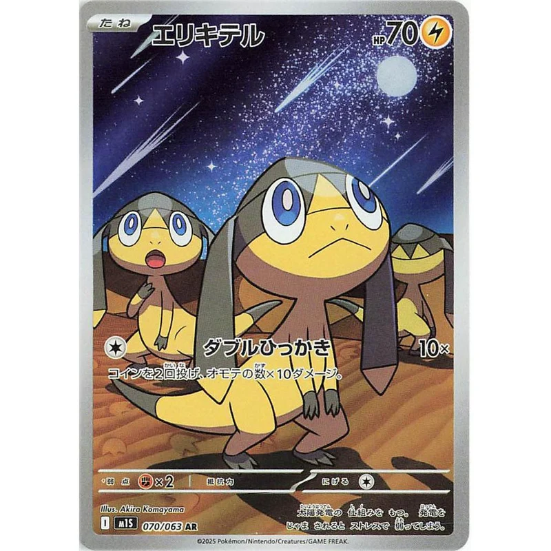 Helioptile
