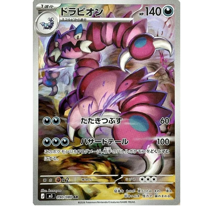 Drapion
