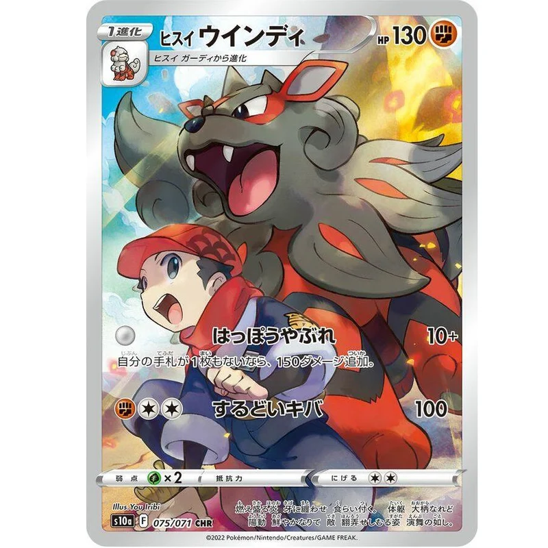 Hisuian Arcanine