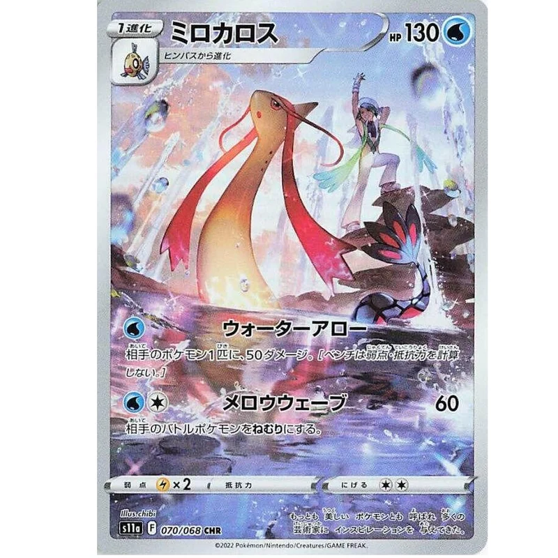 Milotic