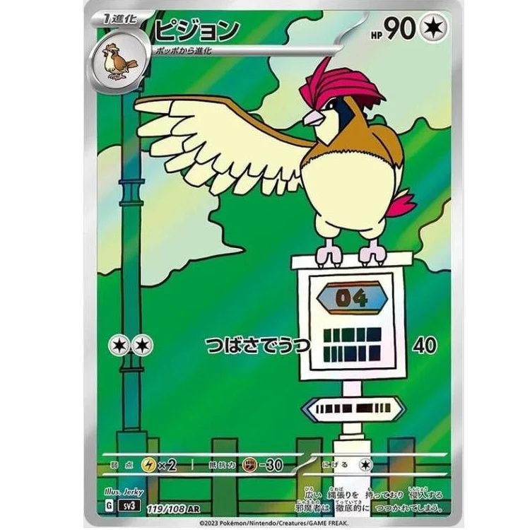 Pidgeotto