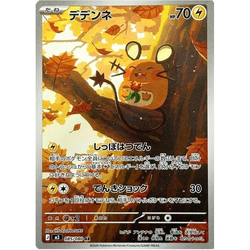 Dedenne