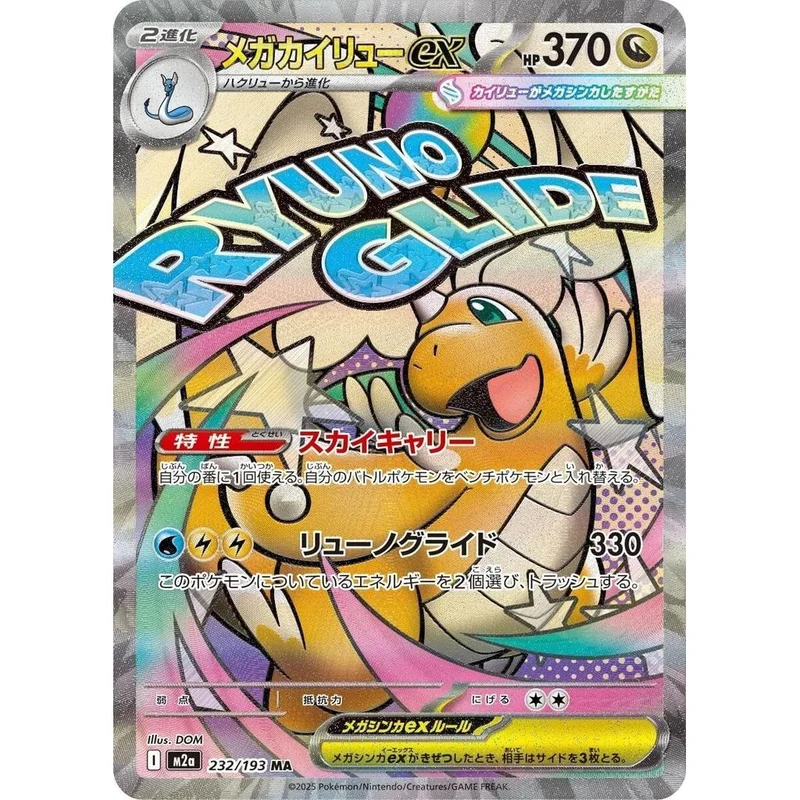 Mega Dragonite ex
