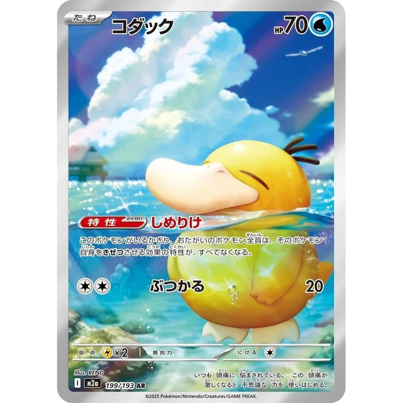 Psyduck