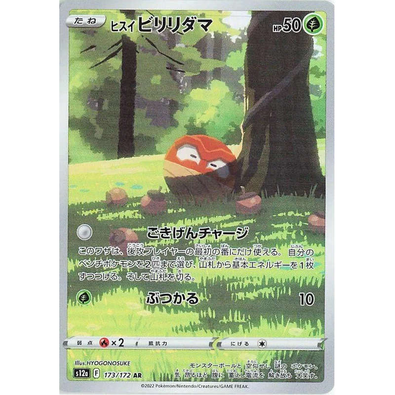 Voltorb