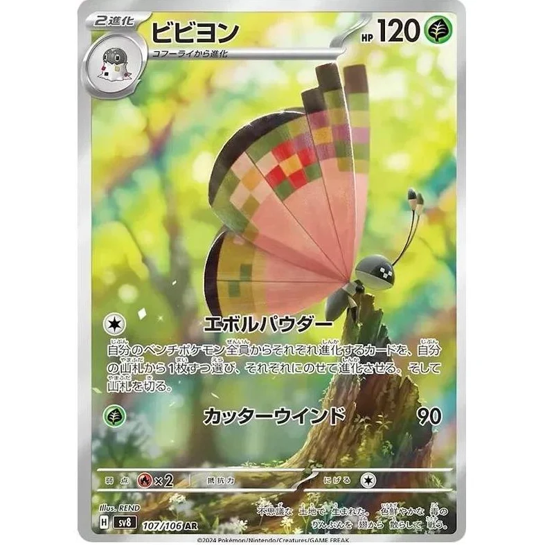 Vivillion