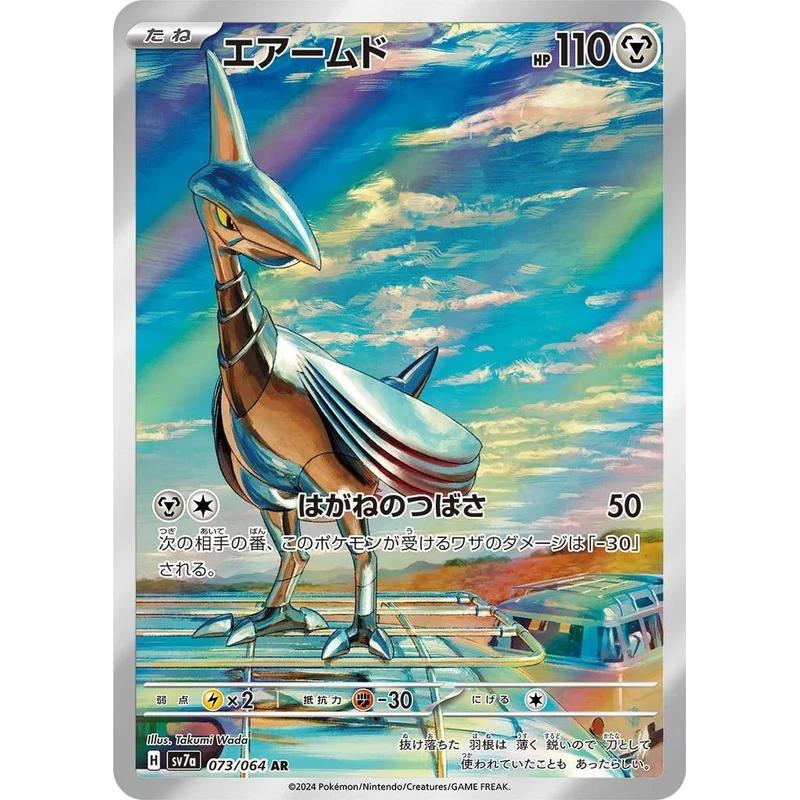 Skarmory