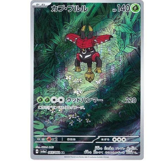 Tapu Bulu