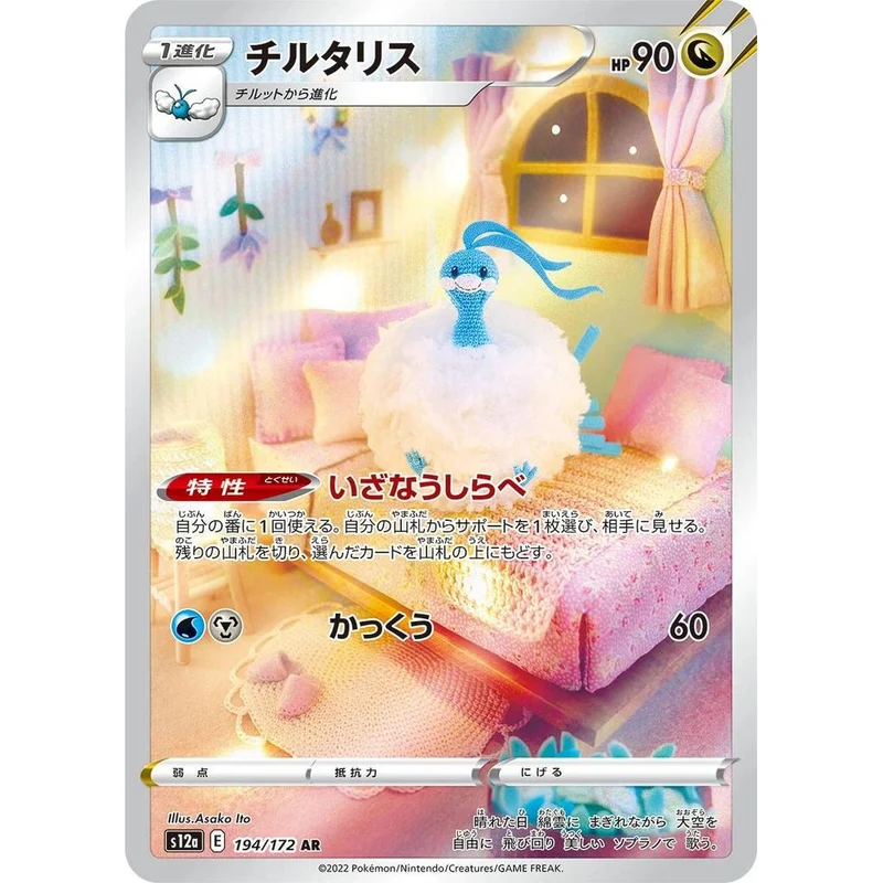 Altaria