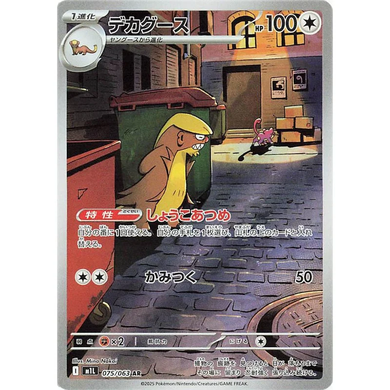 Gumshoos